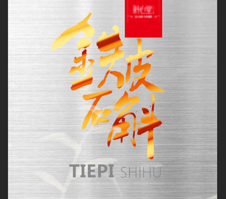 地方特产 铁皮石斛的包装设计展开效果图